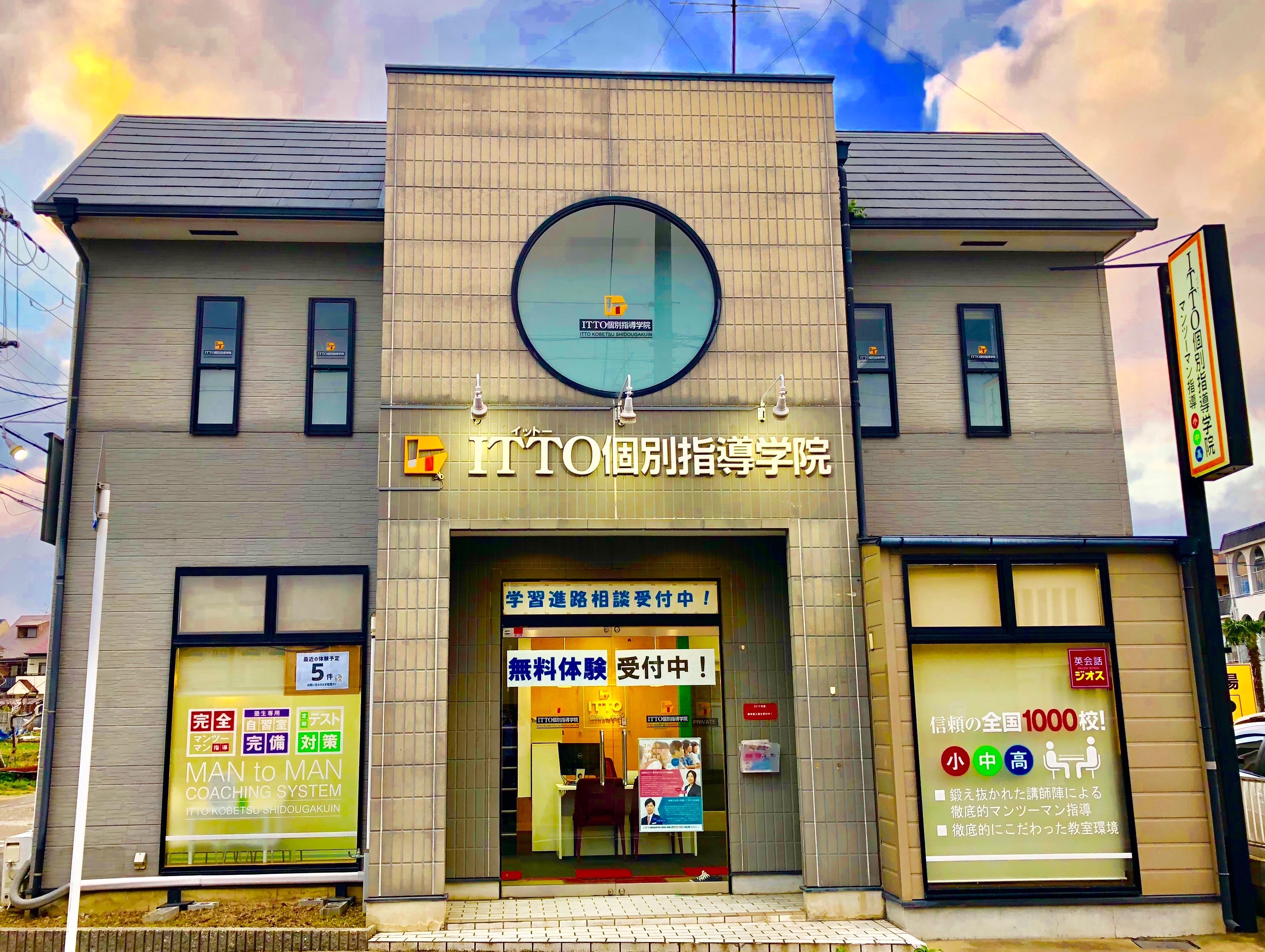 ITTO個別指導学院 長岡校